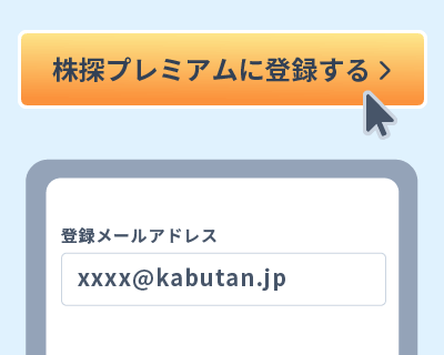 メールアドレス登録