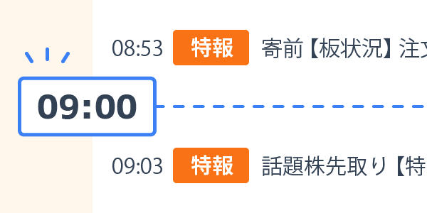 寄り付き前の特報イメージ