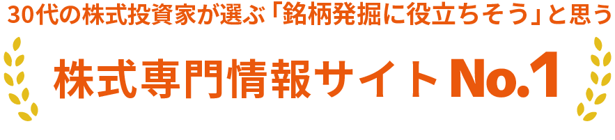リアルタイム株価、投資ノウハウ読み放題